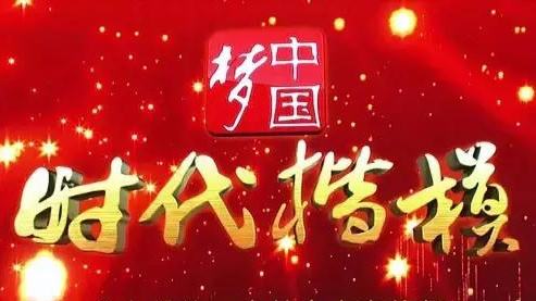 “時代楷?！睂凇钊雽W習黃大年先進事跡